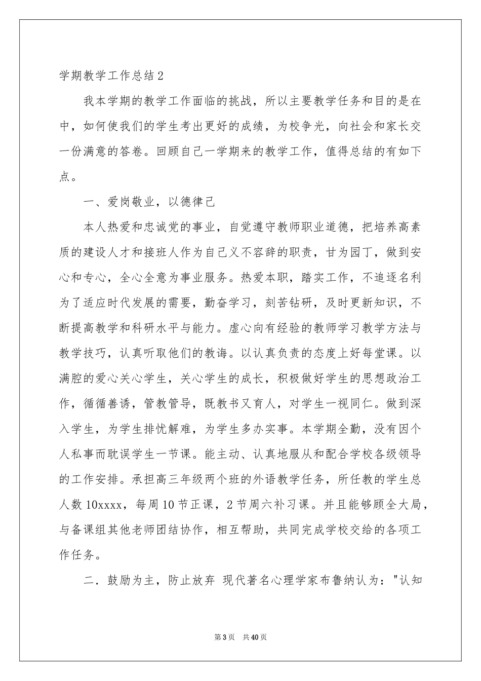 学期教学工作参考总结_第3页