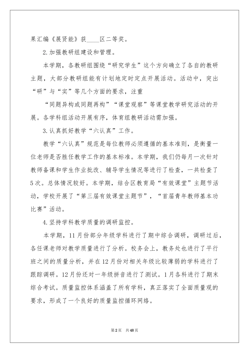 学期教学工作参考总结15篇_第2页