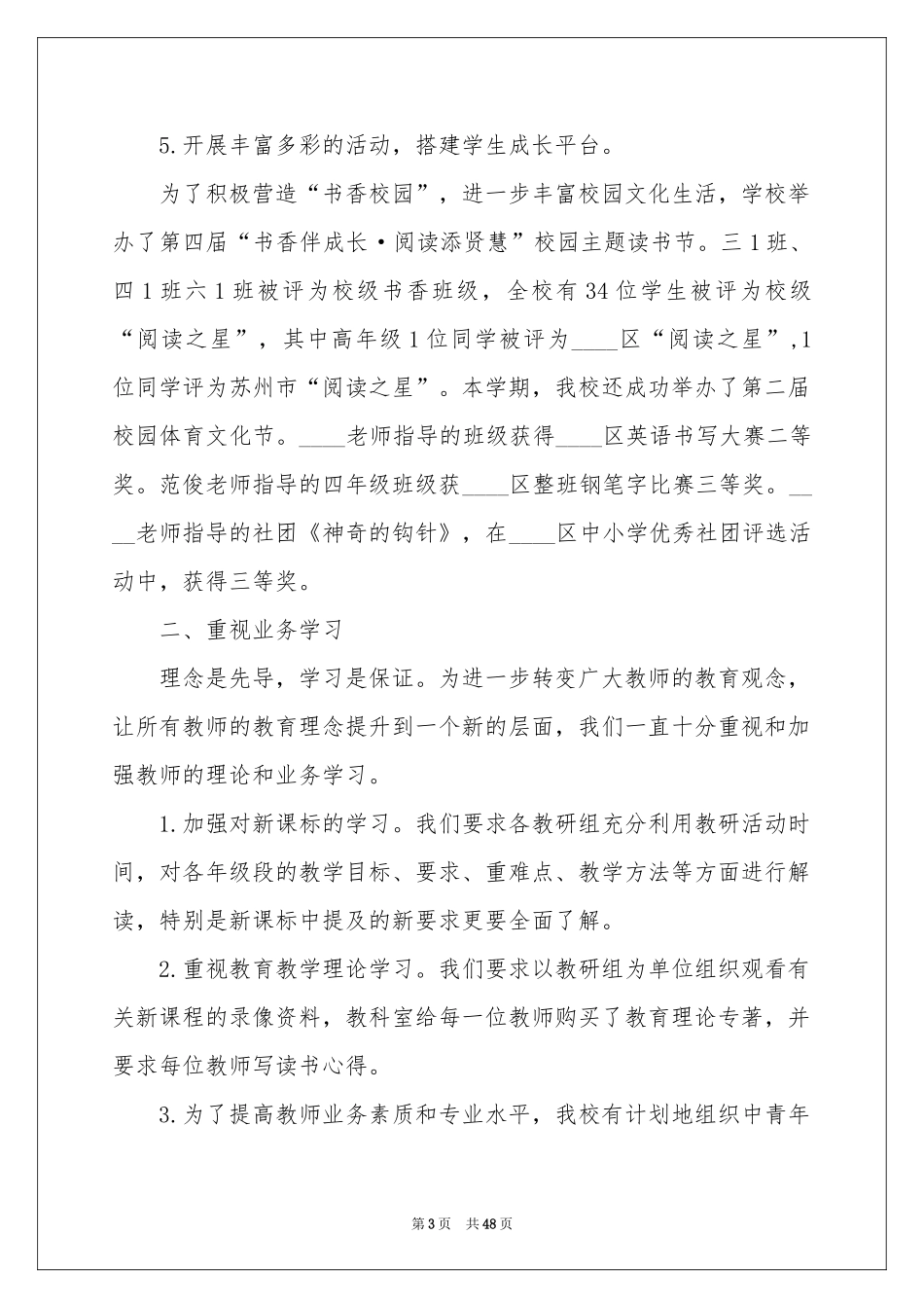 学期教学工作参考总结15篇_第3页