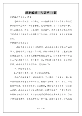 学期教学工作参考总结15篇
