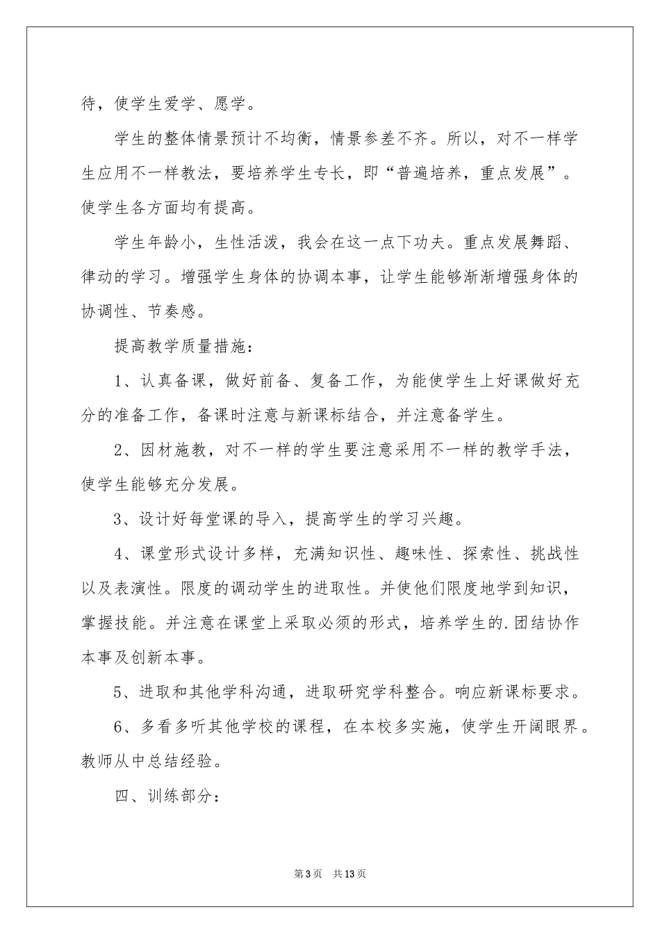 学期教学参考计划音乐四篇_第3页