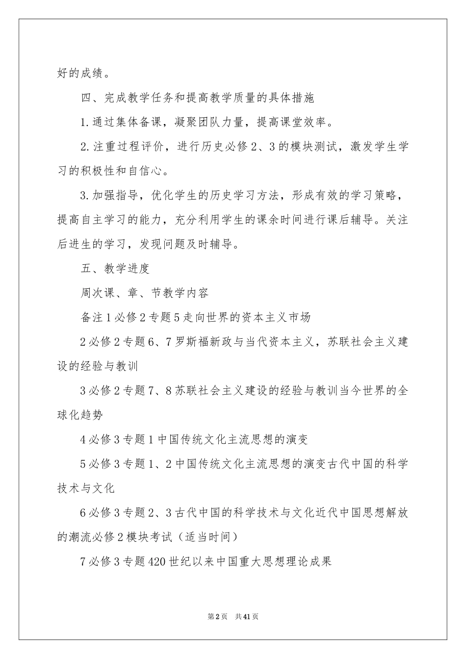 学期教学参考计划集锦十篇_第2页