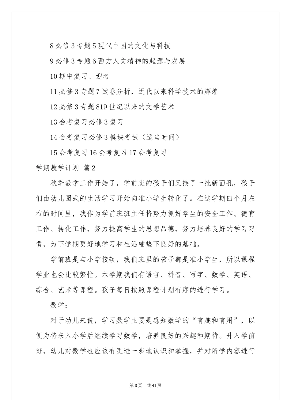 学期教学参考计划集锦十篇_第3页