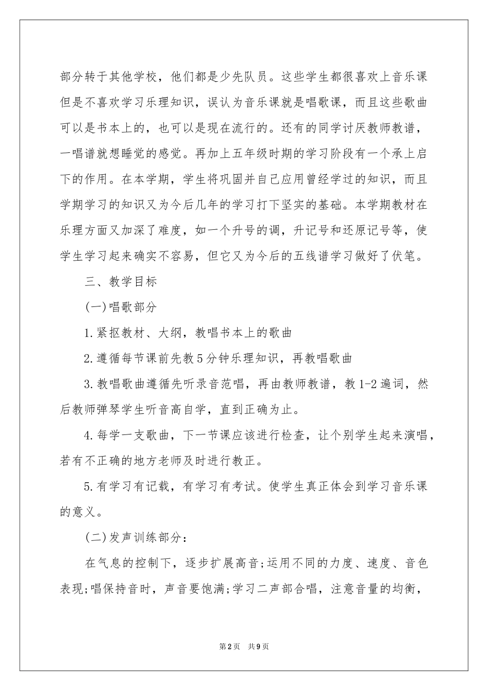 学期教学参考计划音乐三篇_第2页