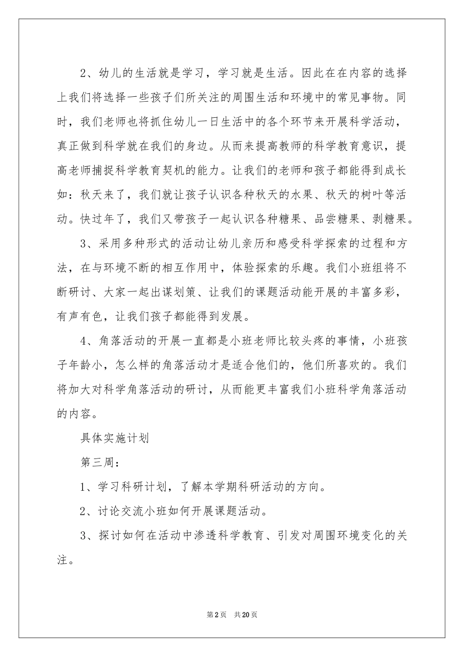 学期教学参考计划集锦五篇_第2页