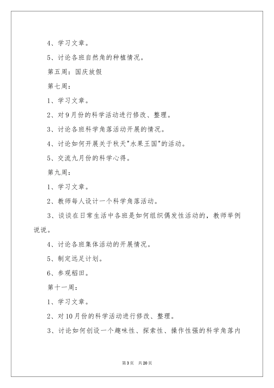 学期教学参考计划集锦五篇_第3页