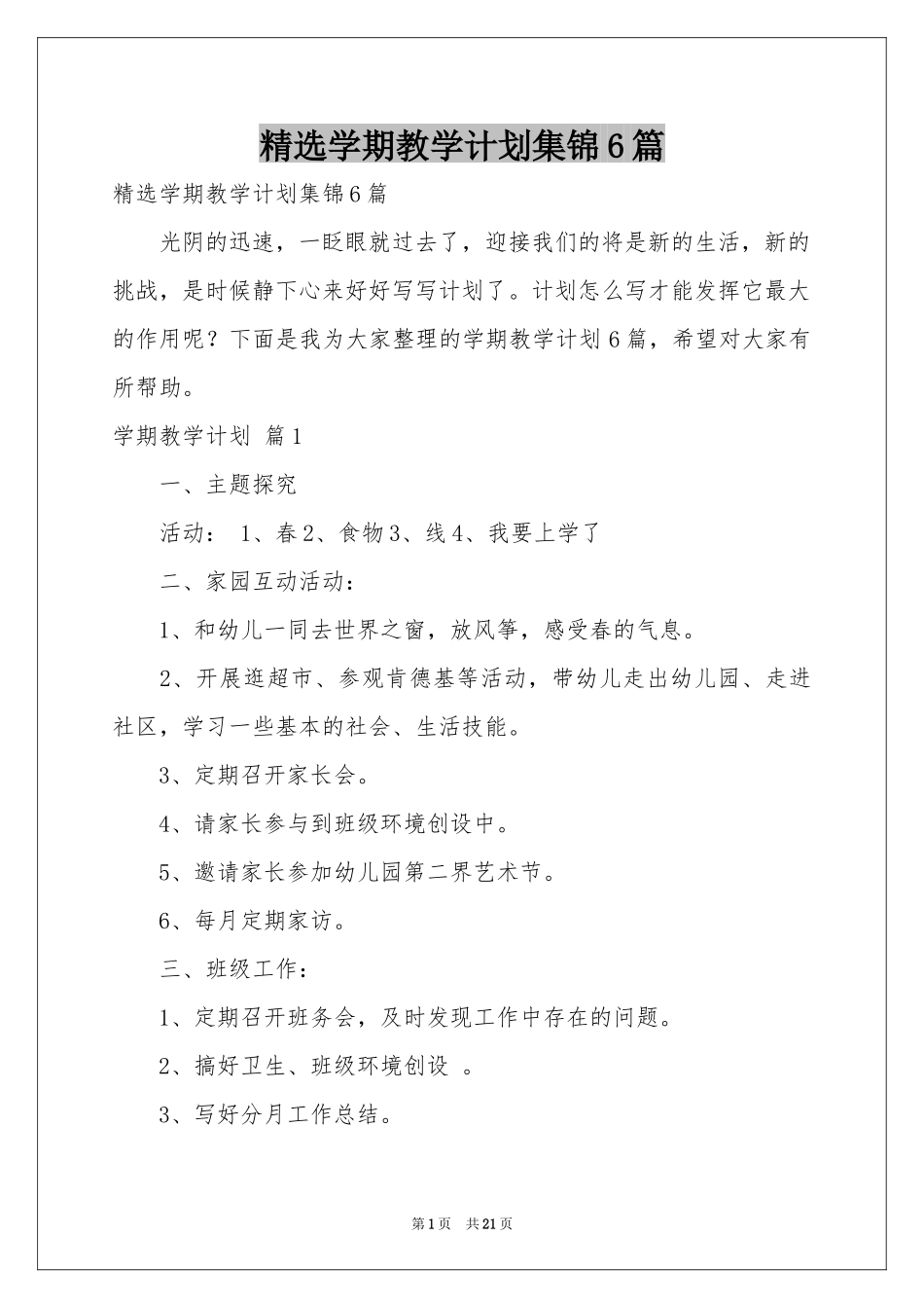 学期教学参考计划集锦6篇_第1页