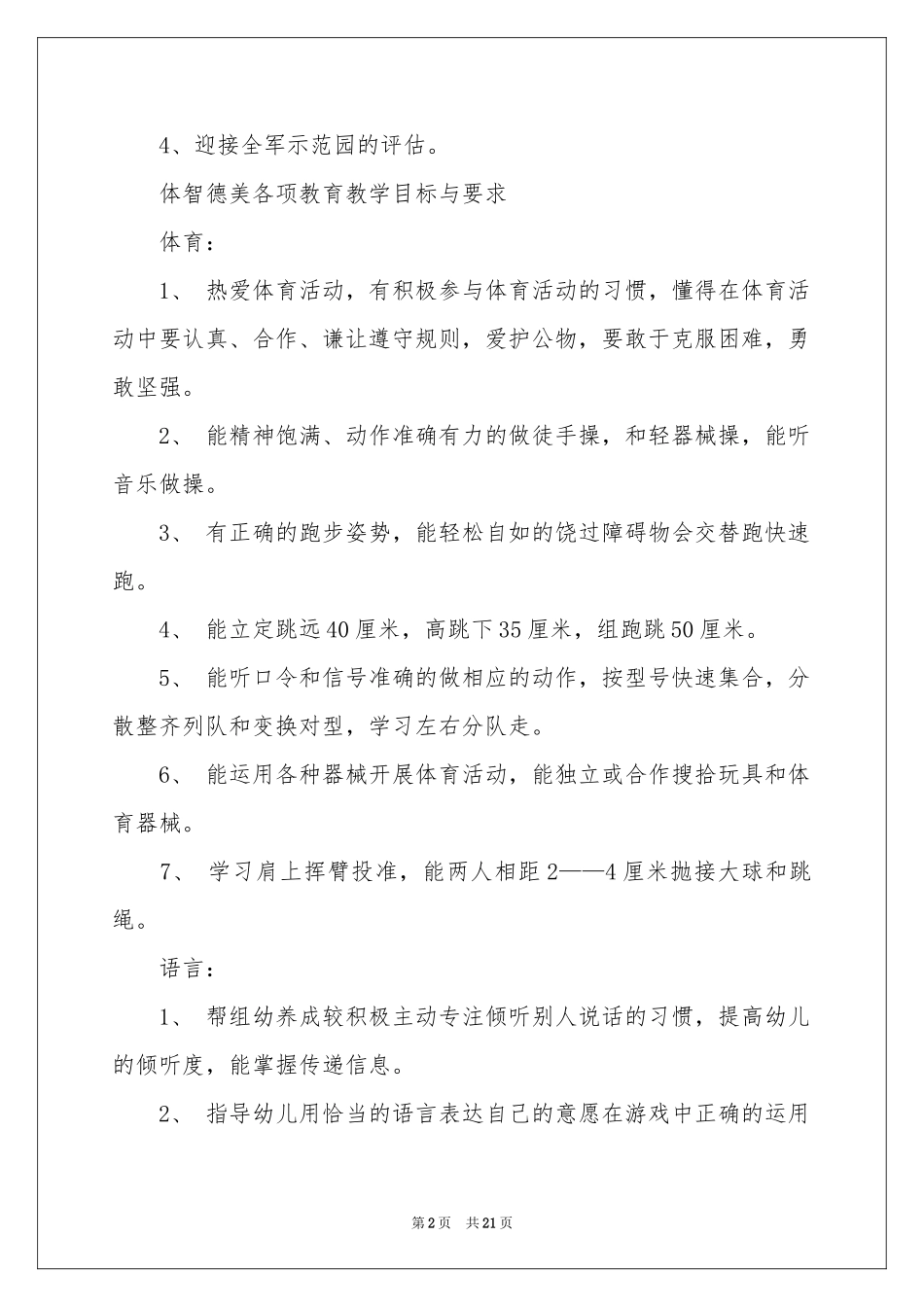 学期教学参考计划集锦6篇_第2页