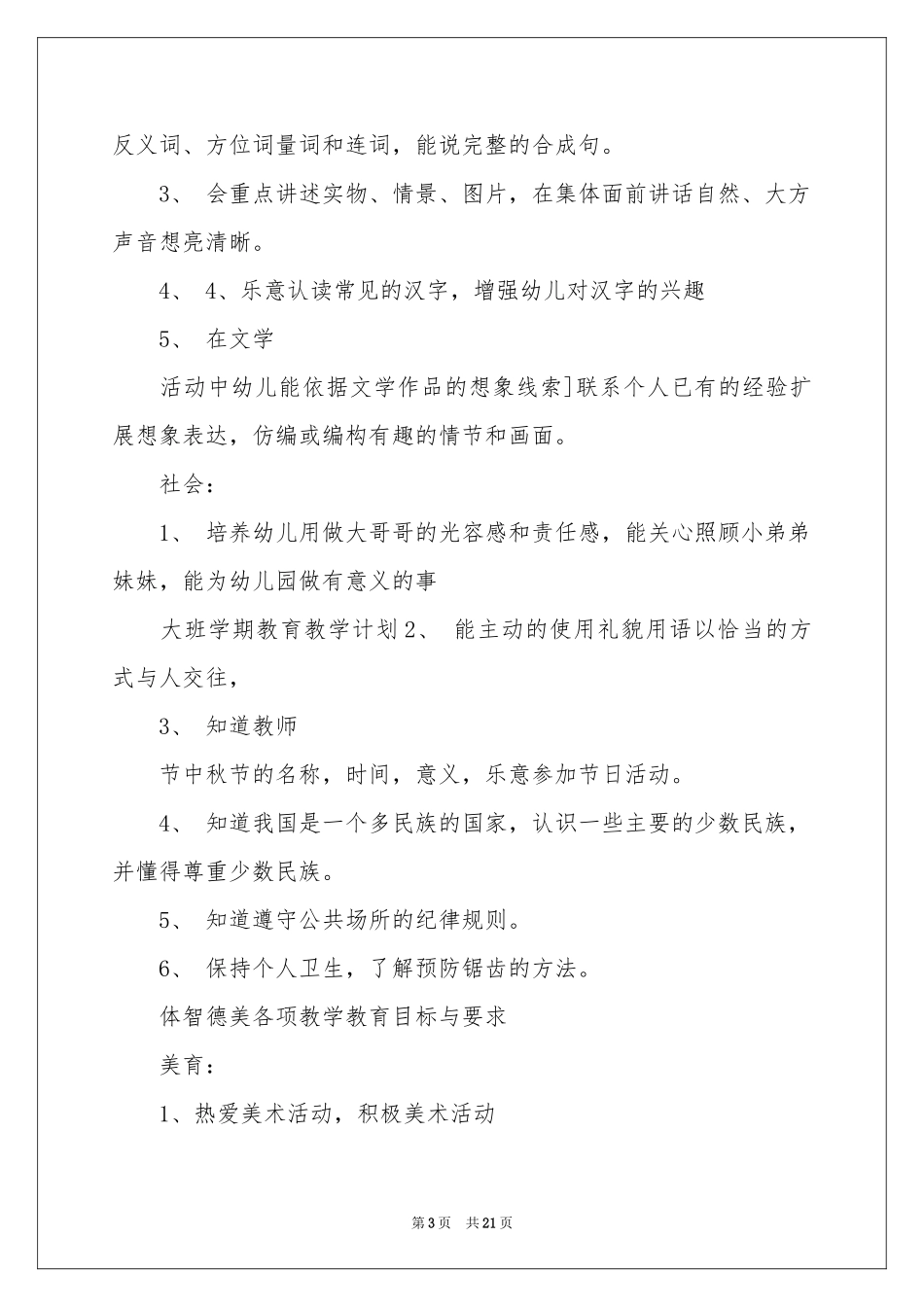 学期教学参考计划集锦6篇_第3页