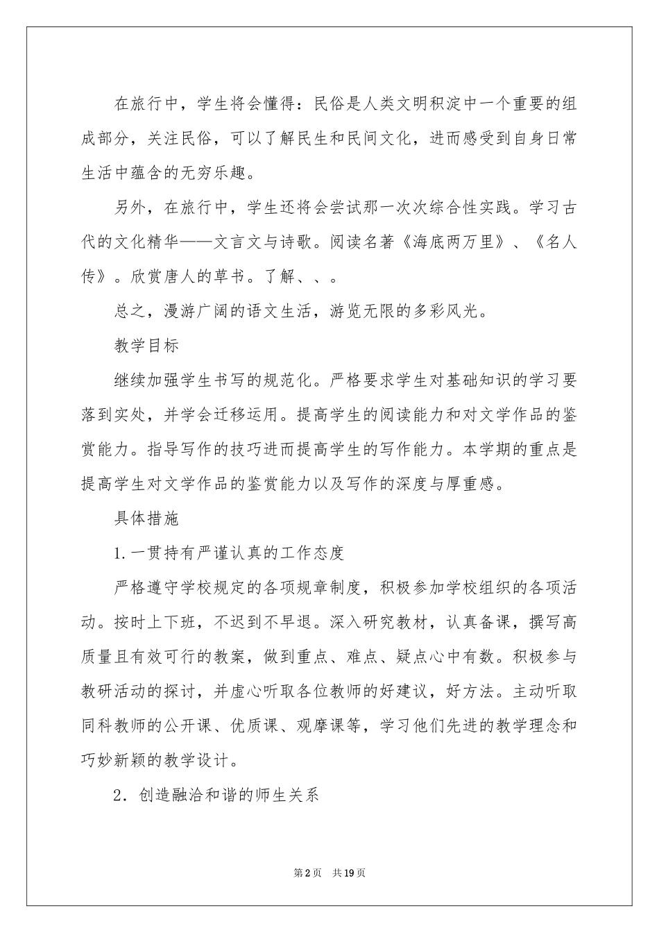 学期教学参考计划集合六篇_第2页