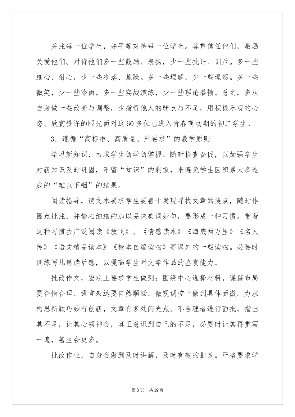 学期教学参考计划集合六篇_第3页