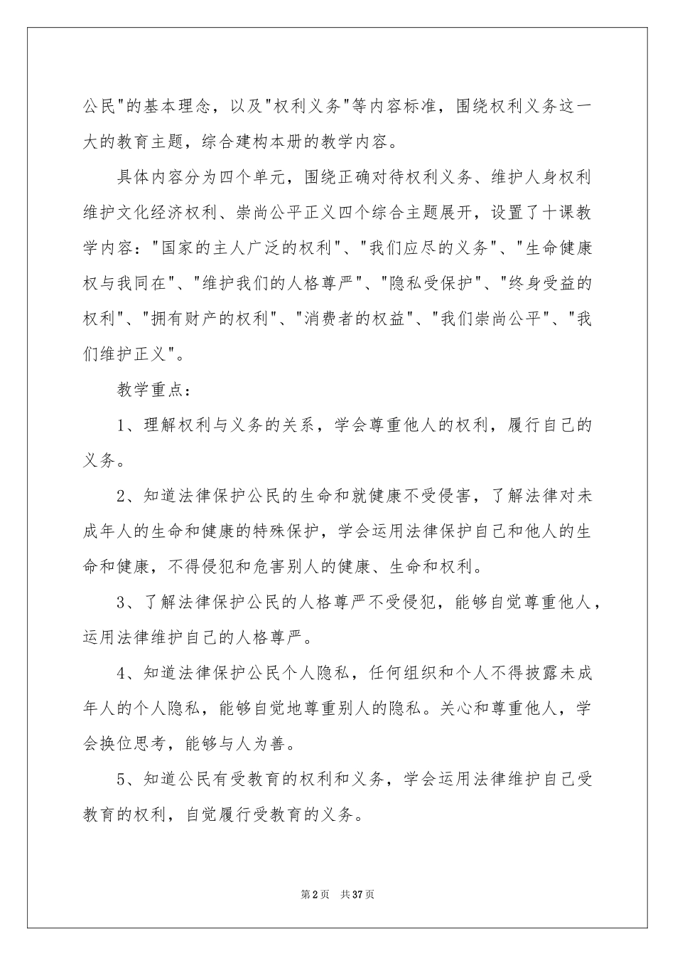 学期教学参考计划集合十篇_第2页