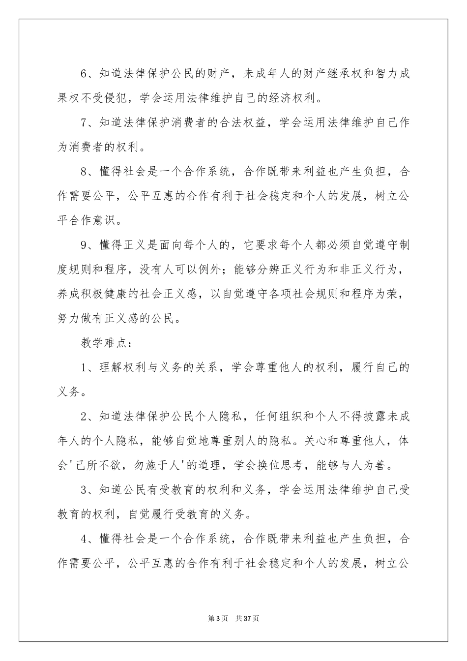 学期教学参考计划集合十篇_第3页