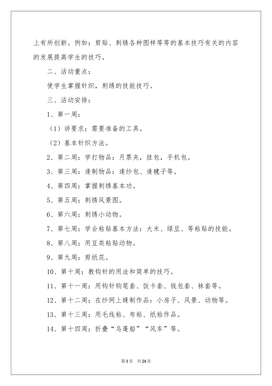 学期教学参考计划集合九篇_第3页