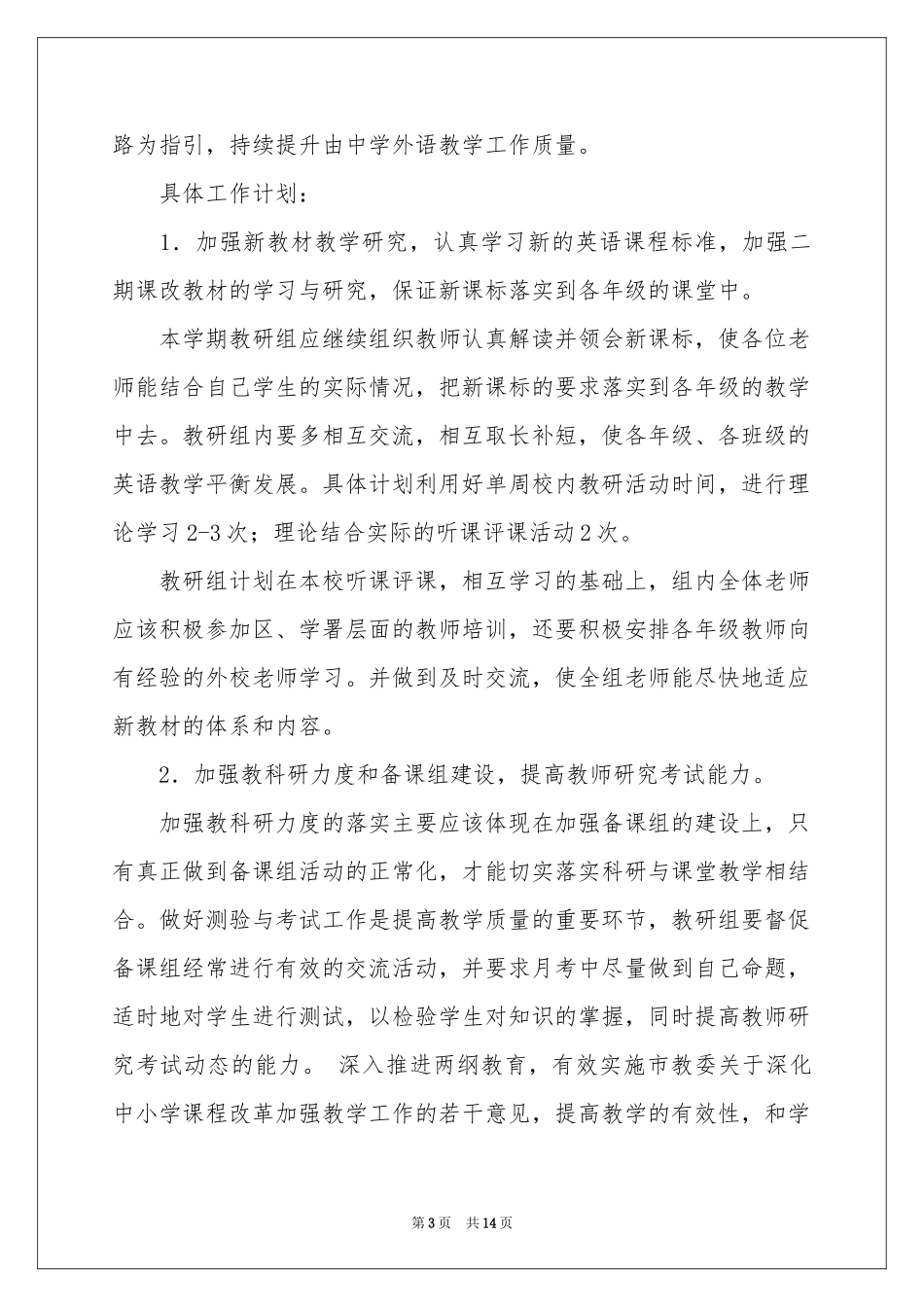 学期教学参考计划集合五篇_第3页