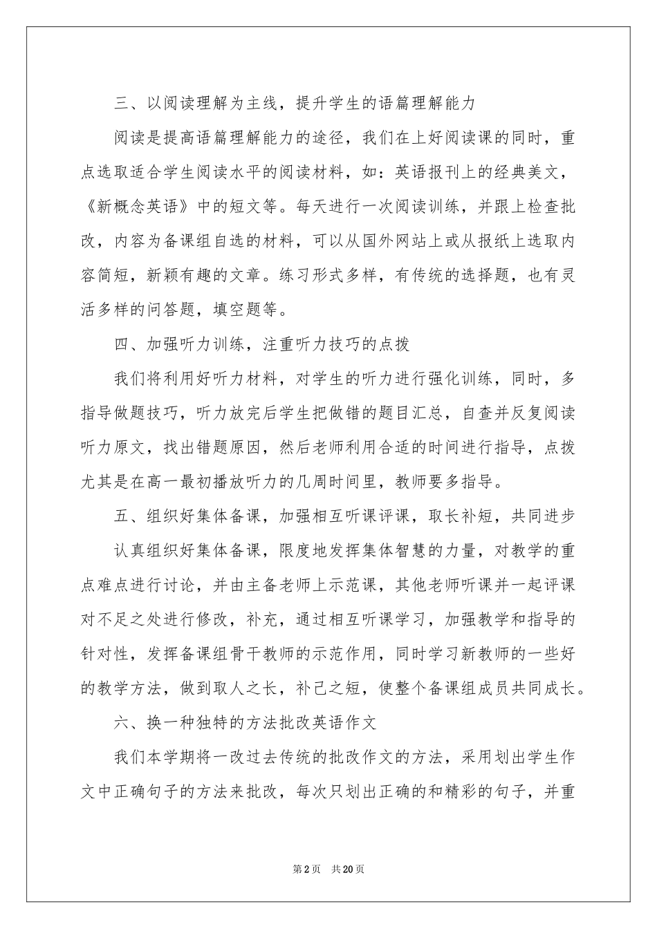 学期教学参考计划集合七篇_第2页