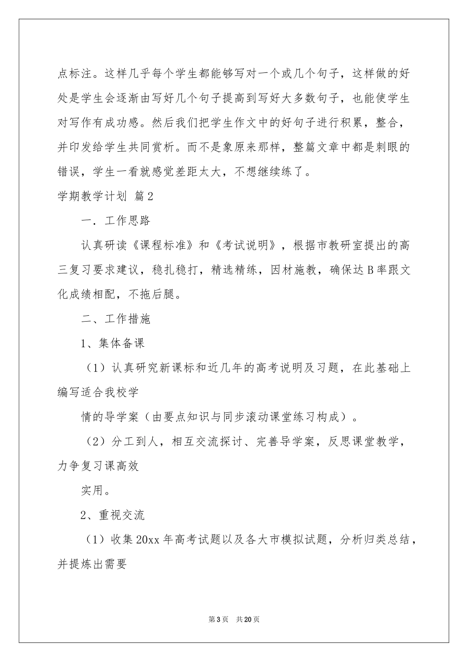 学期教学参考计划集合七篇_第3页