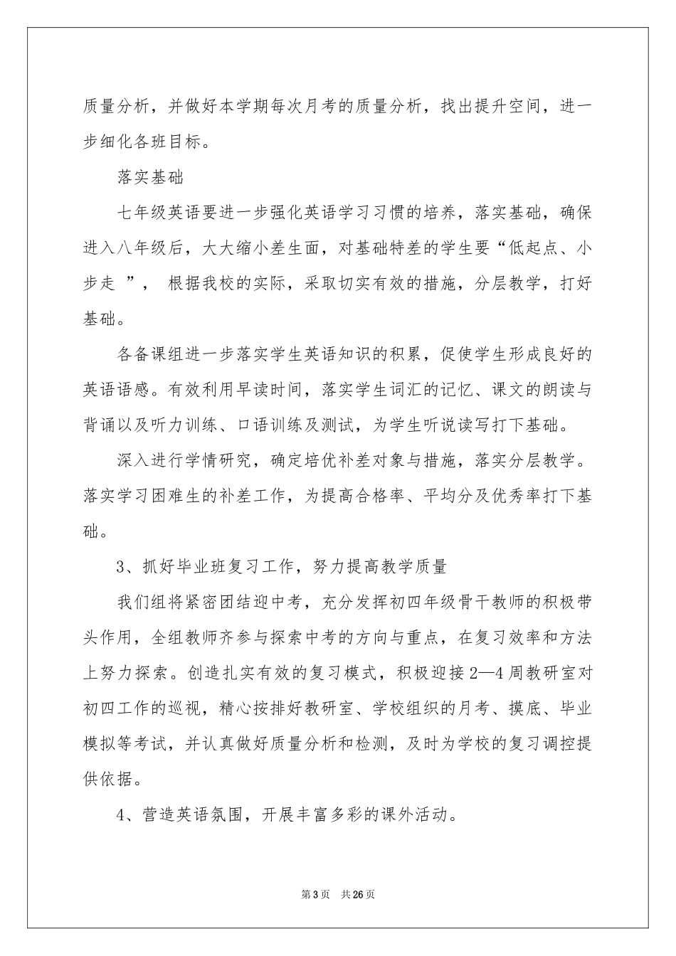 学期教学参考计划集合9篇_第3页