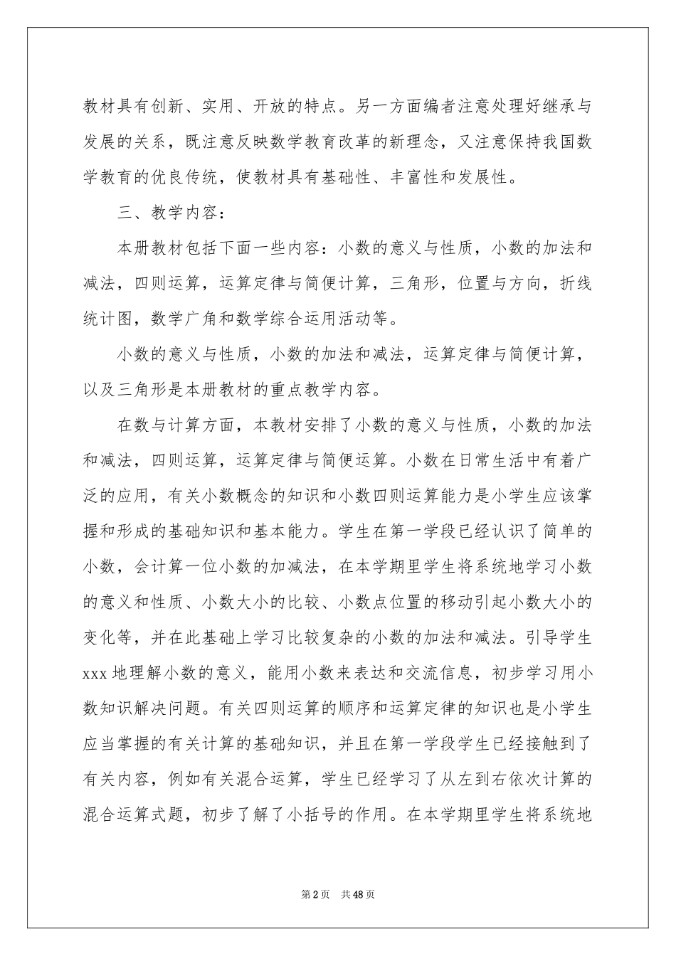 学期教学参考计划锦集十篇_第2页