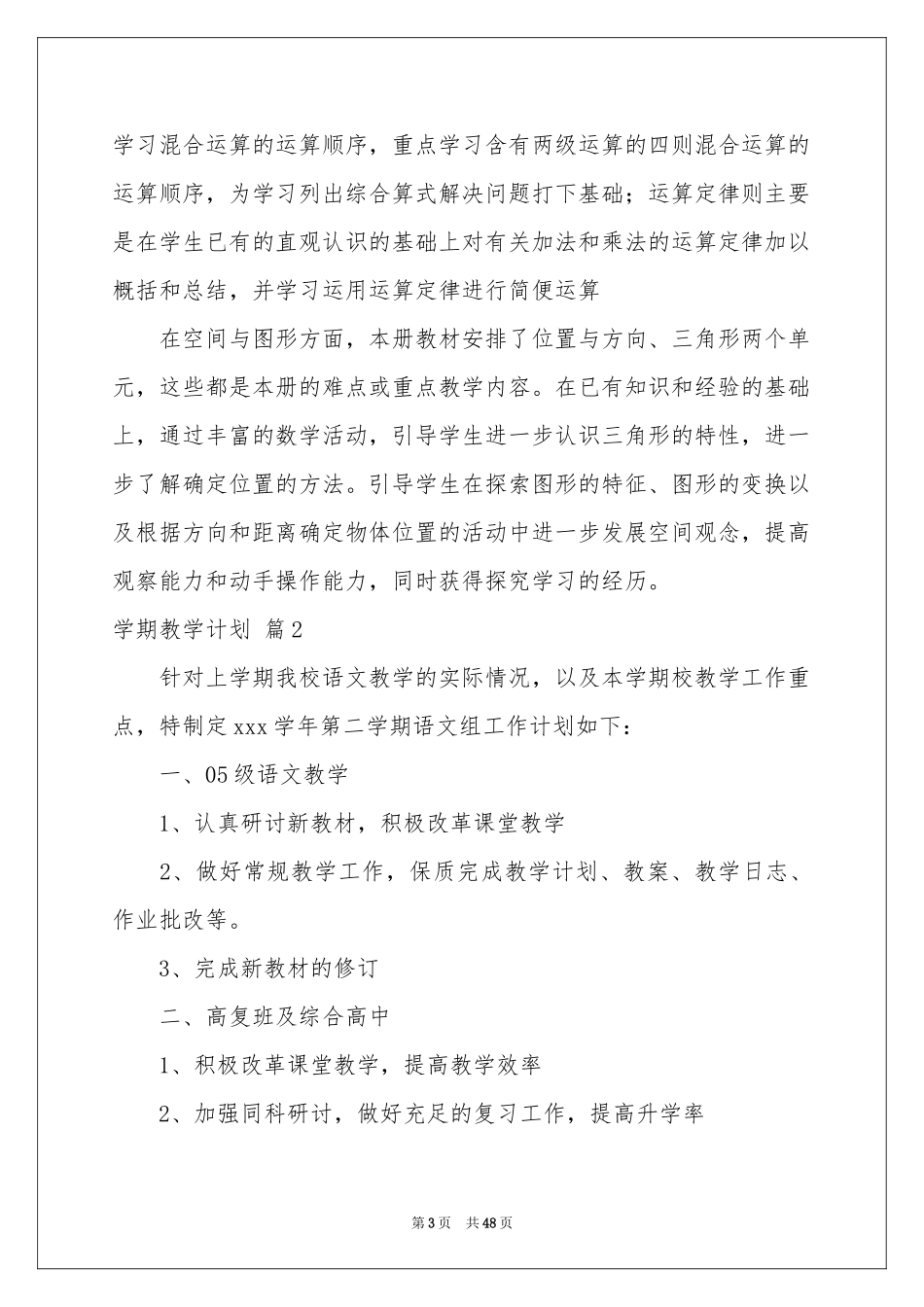 学期教学参考计划锦集十篇_第3页