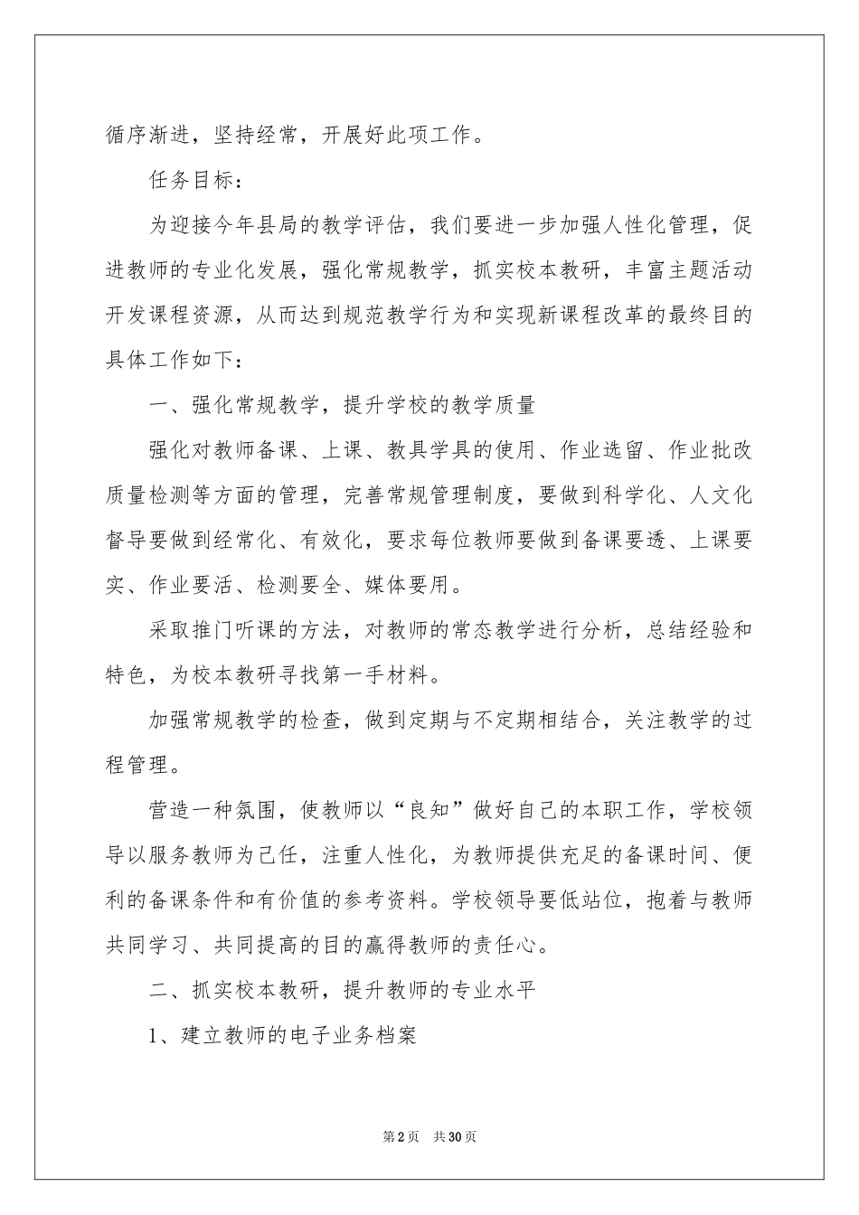 学期教学参考计划集合6篇_第2页