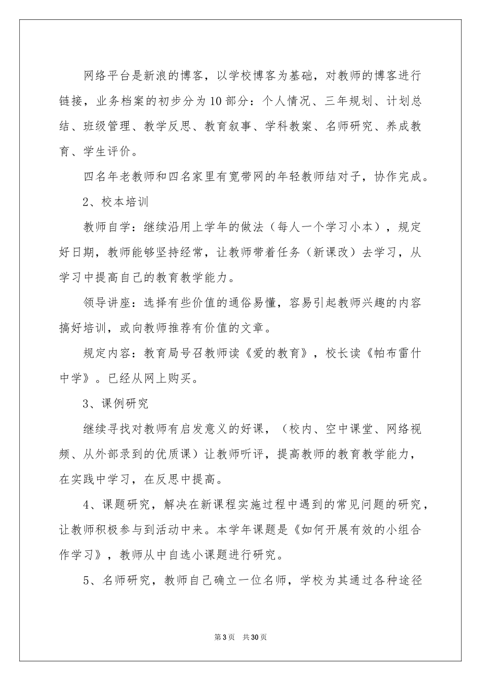 学期教学参考计划集合6篇_第3页