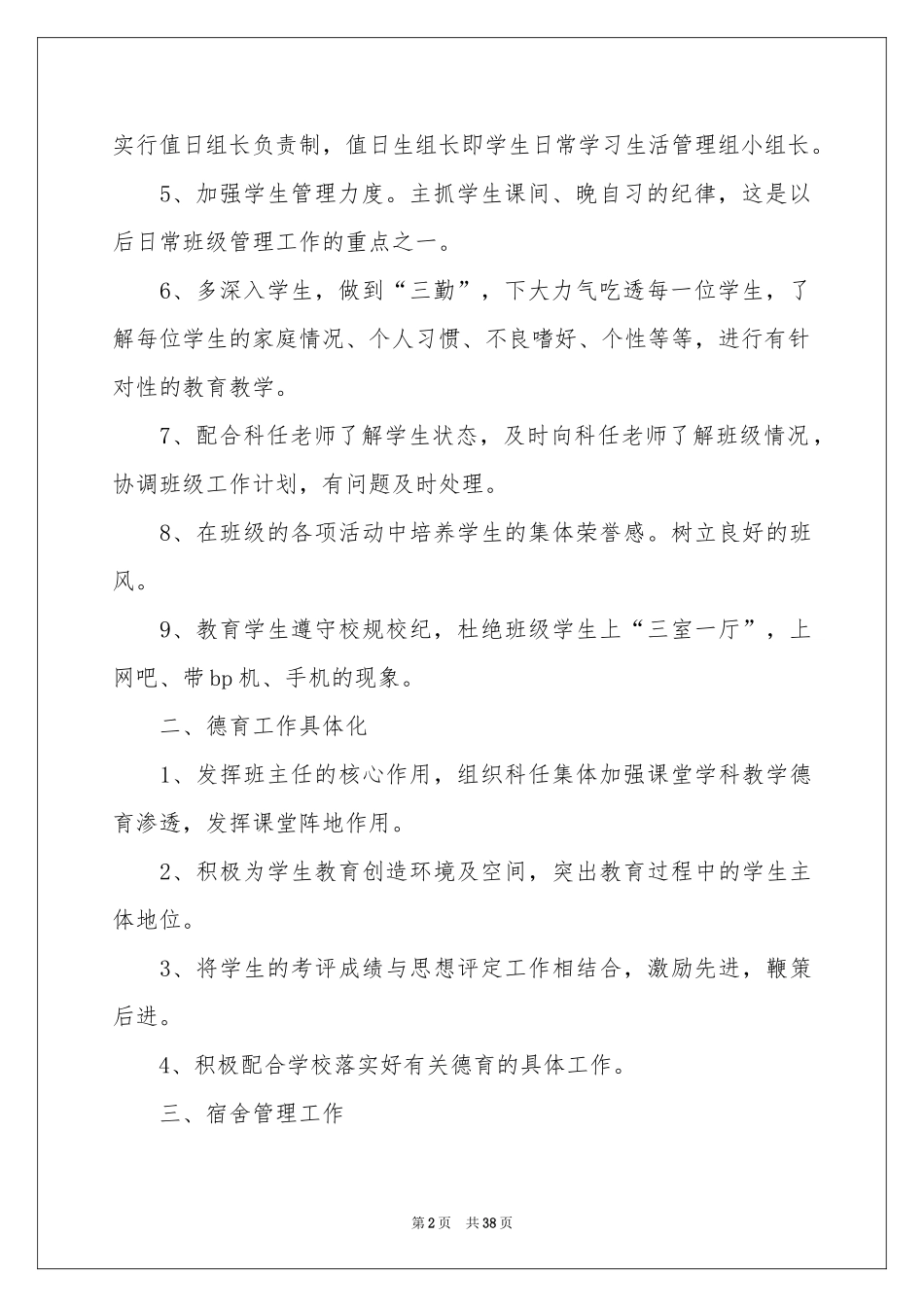 学期教学参考计划锦集六篇_第2页