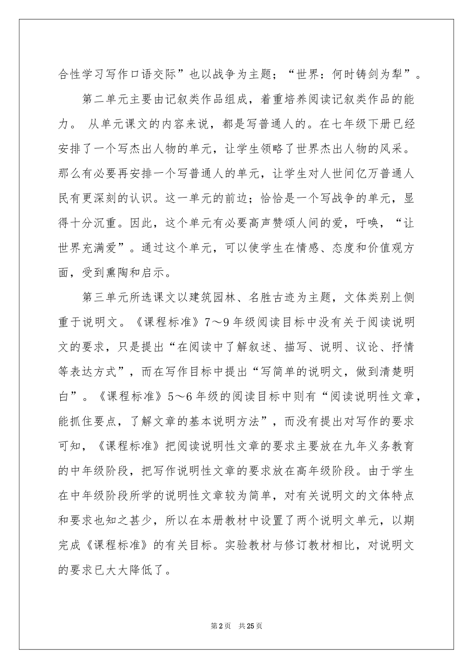 学期教学参考计划锦集七篇_第2页