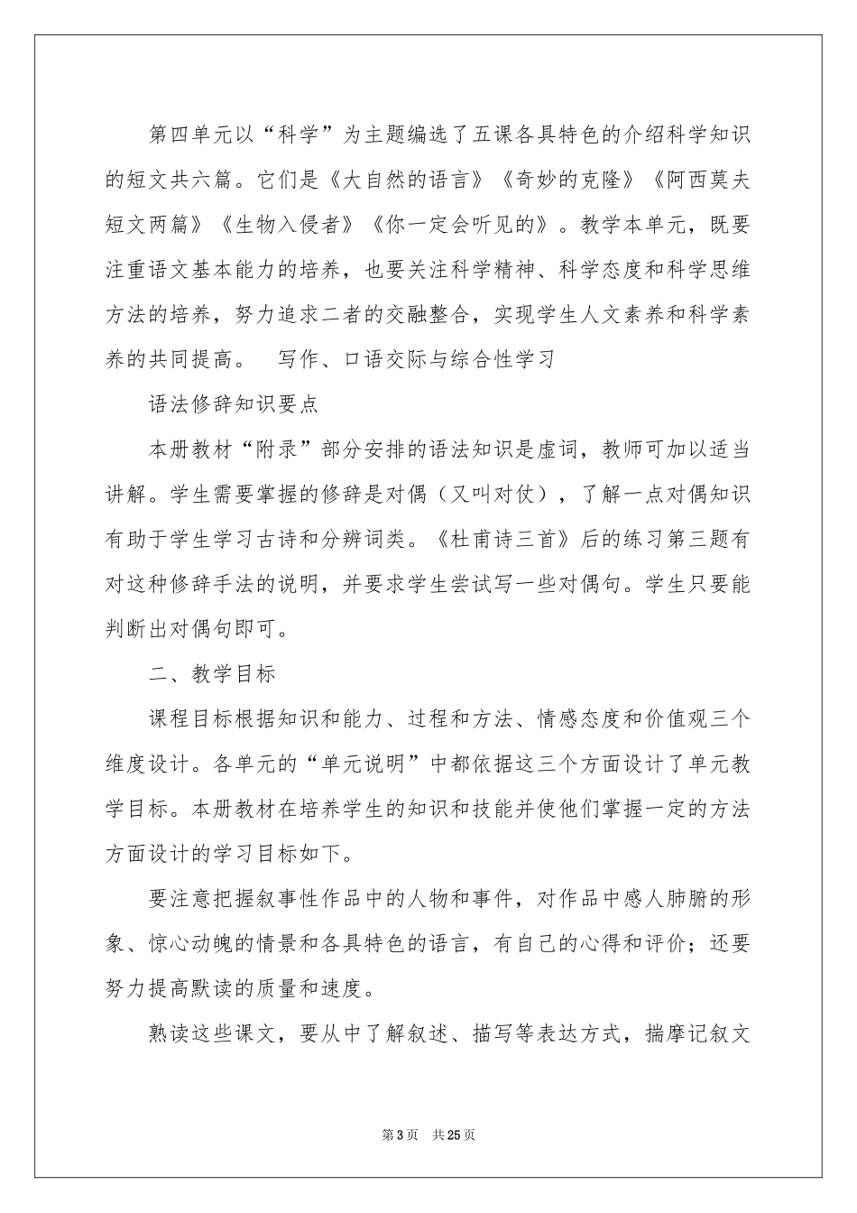 学期教学参考计划锦集七篇_第3页