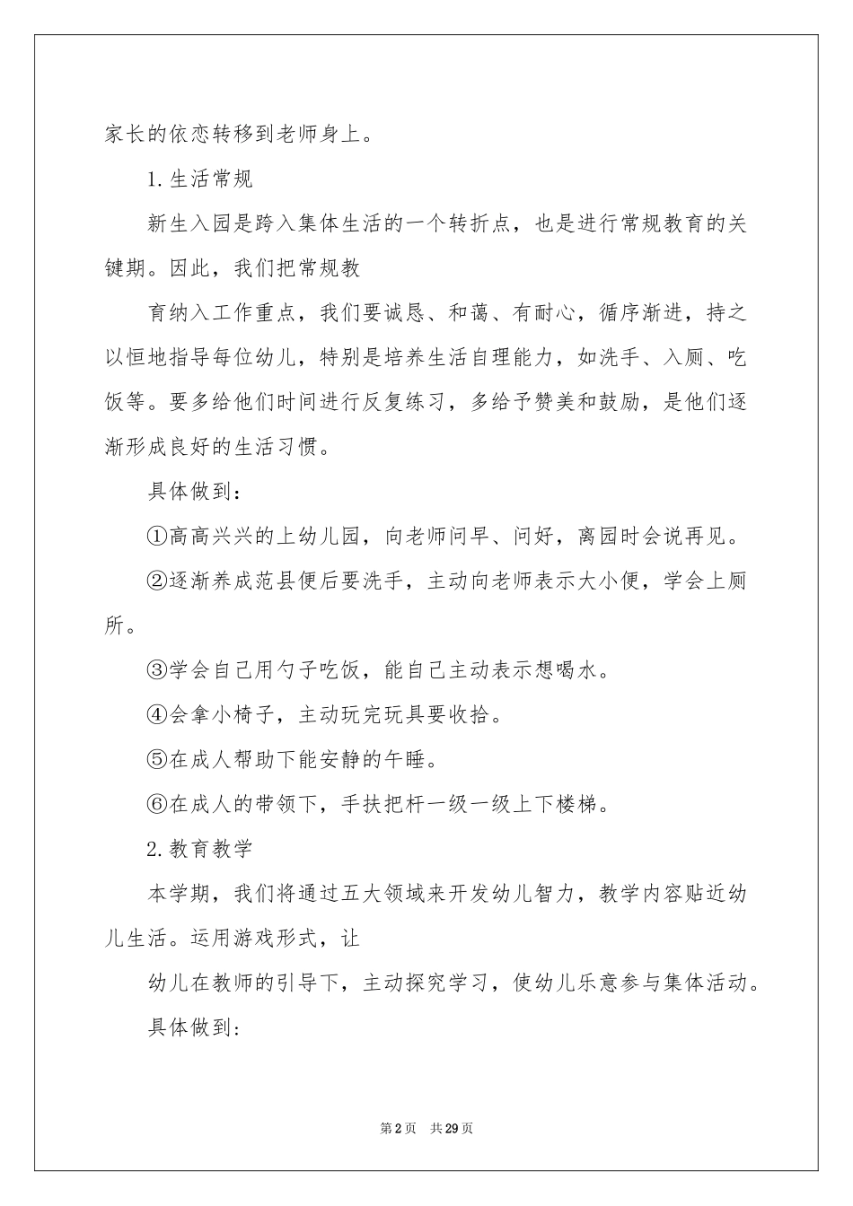 学期教学参考计划锦集8篇_第2页