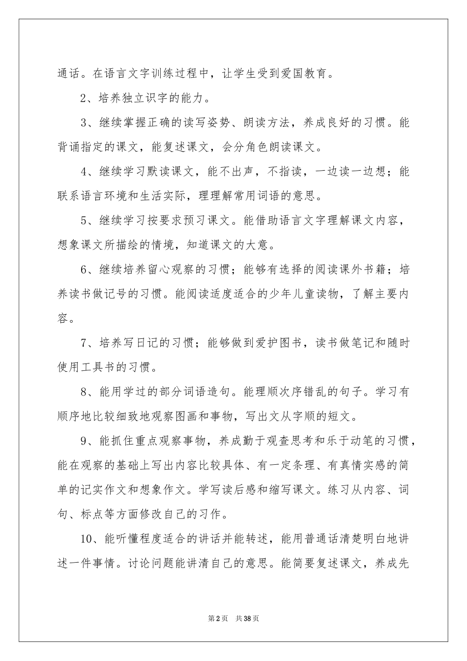 学期教学参考计划锦集7篇_第2页