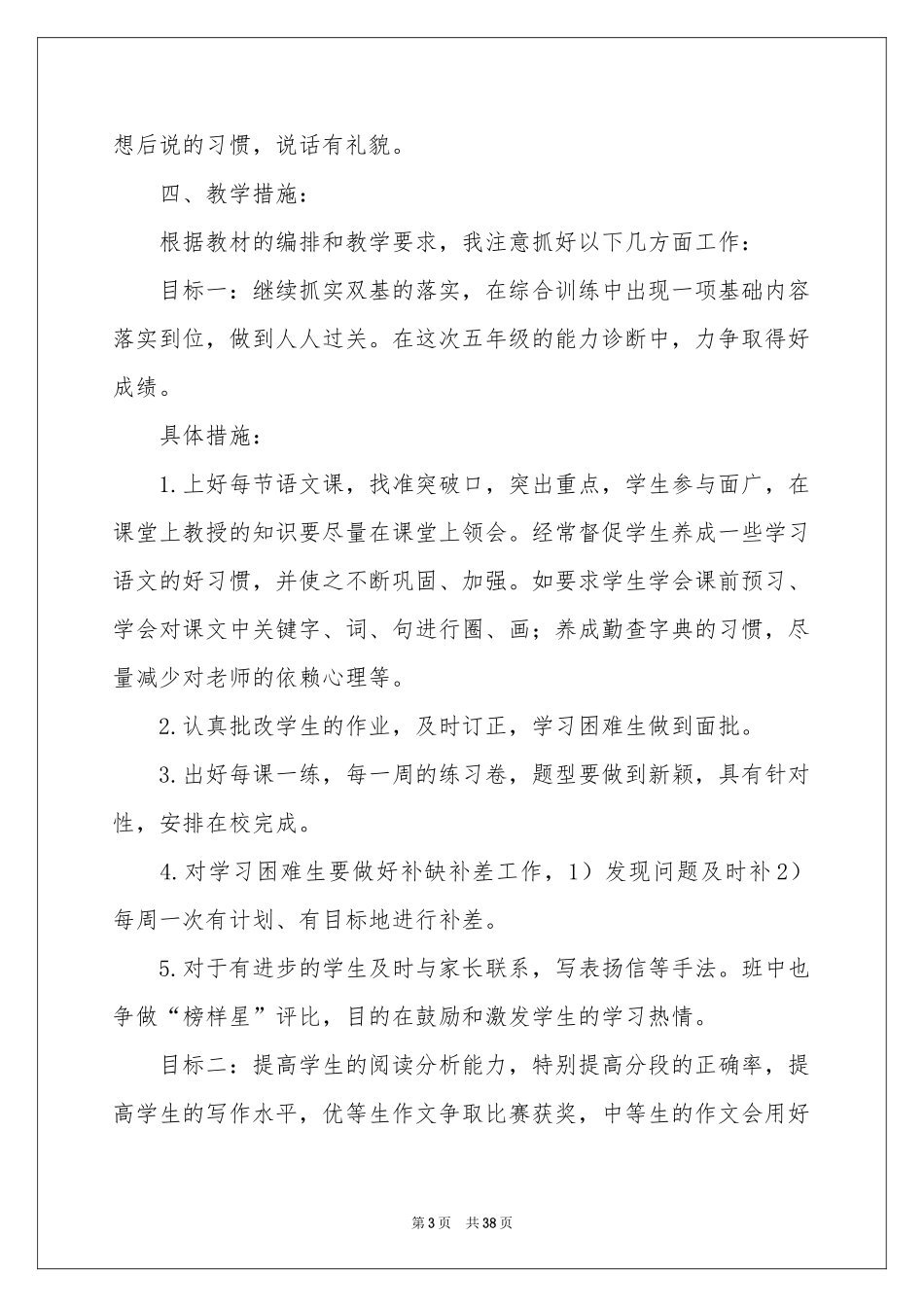 学期教学参考计划锦集7篇_第3页