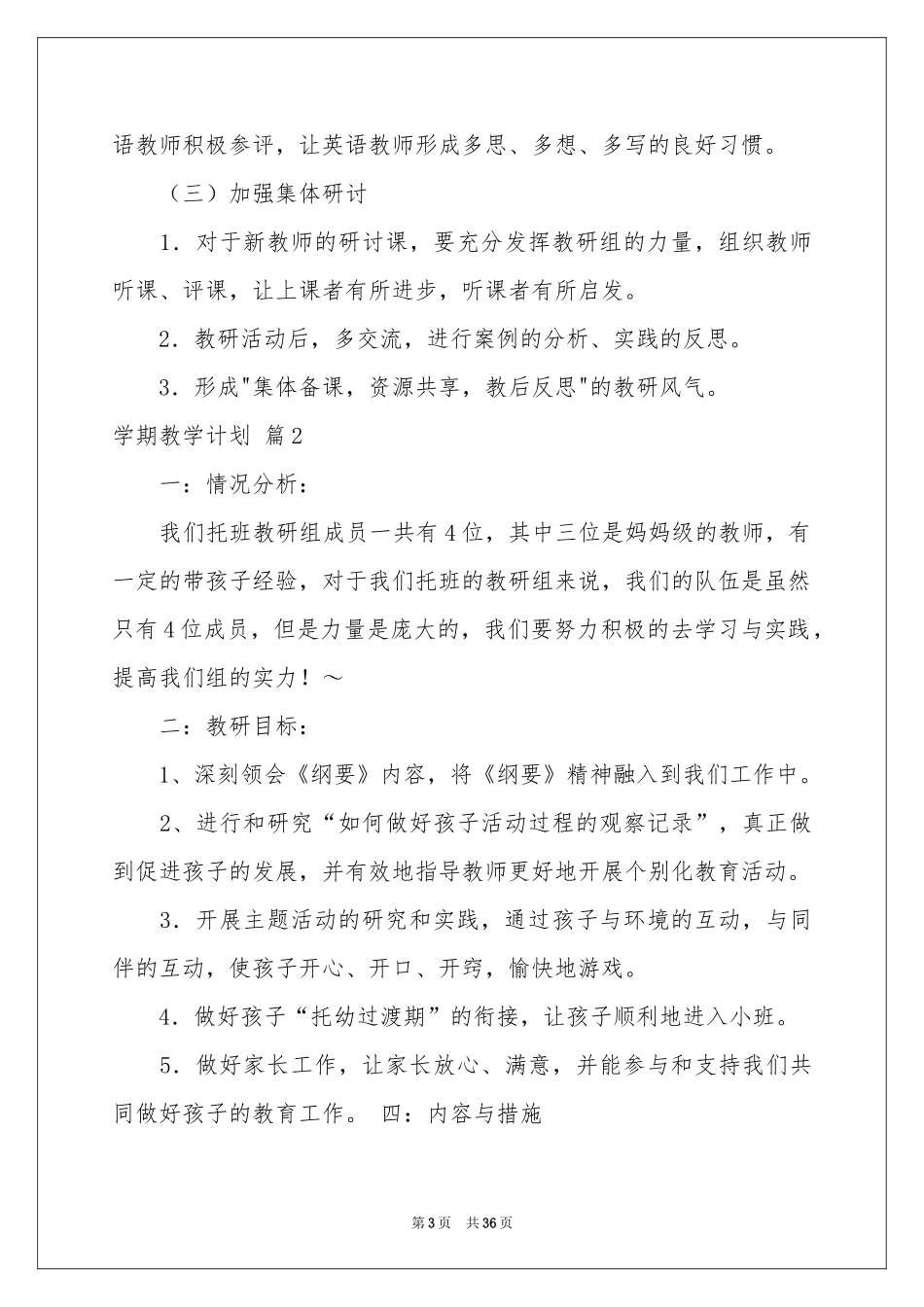 学期教学参考计划范本集锦9篇_第3页