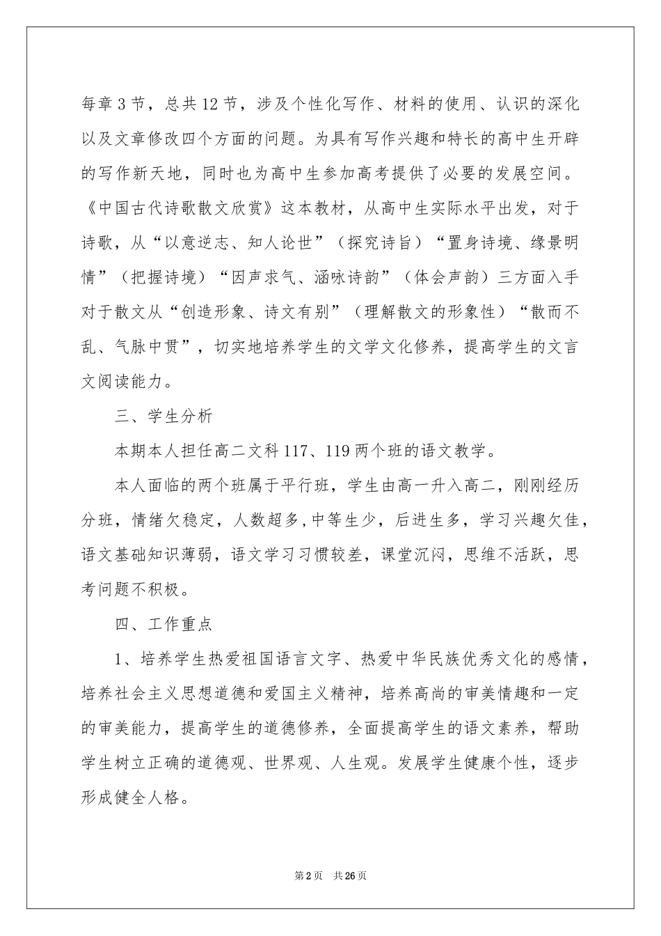 学期教学参考计划范本集锦十篇_第2页