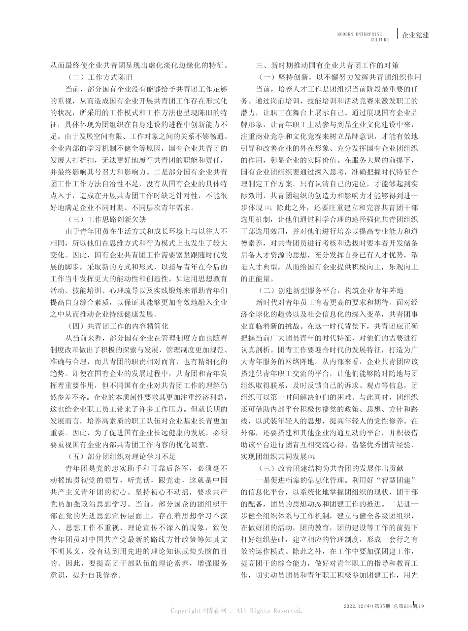 新时期推动国有企业共青团工作的建议 _第2页