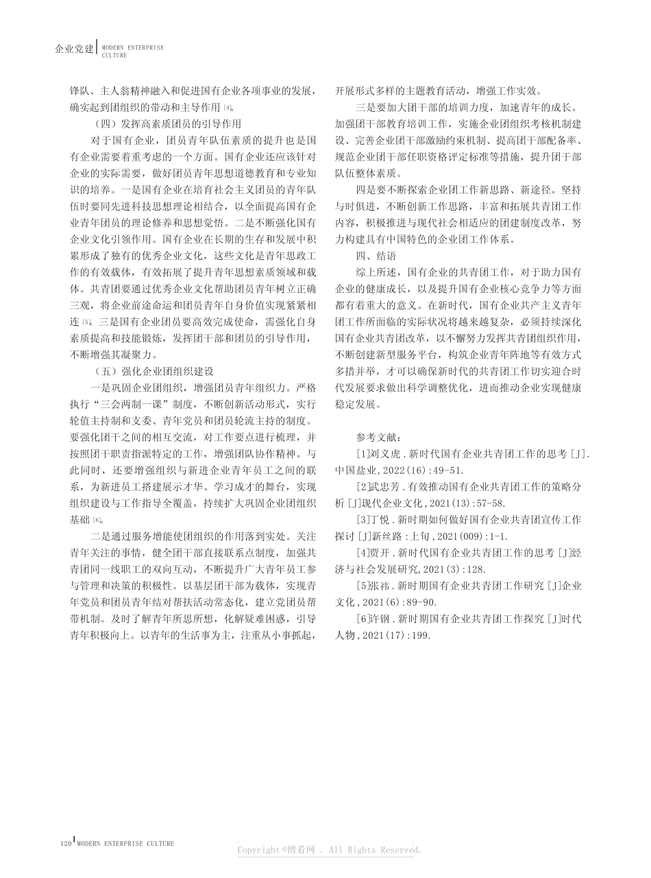 新时期推动国有企业共青团工作的建议 _第3页