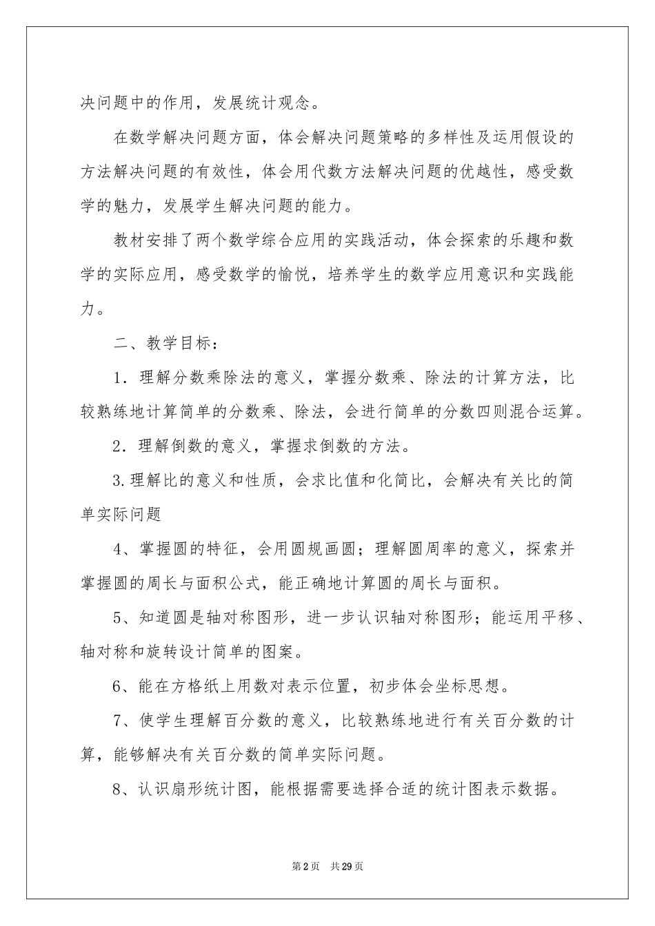 学期教学参考计划范本集锦八篇_第2页