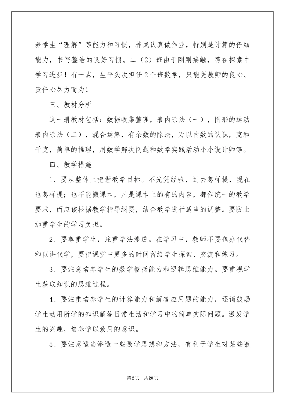 学期教学参考计划范本集锦五篇_第2页