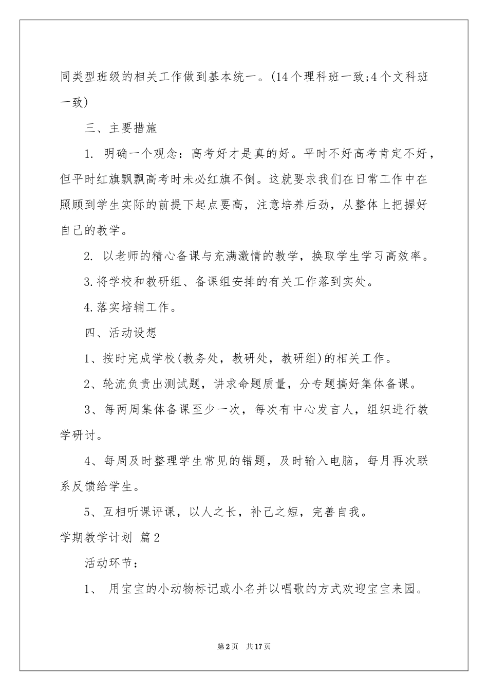 学期教学参考计划范本集锦六篇_第2页