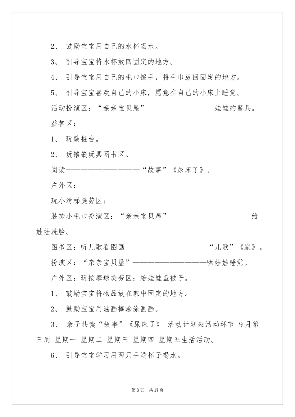 学期教学参考计划范本集锦六篇_第3页