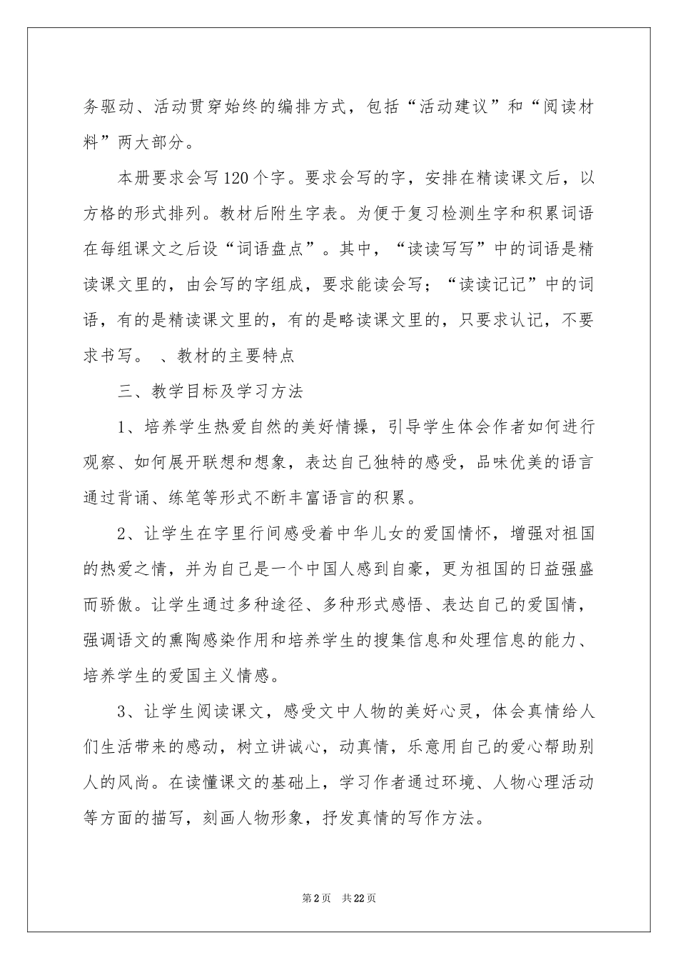 学期教学参考计划锦集6篇_第2页