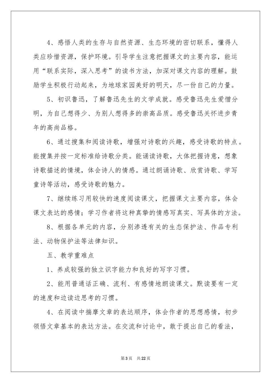 学期教学参考计划锦集6篇_第3页