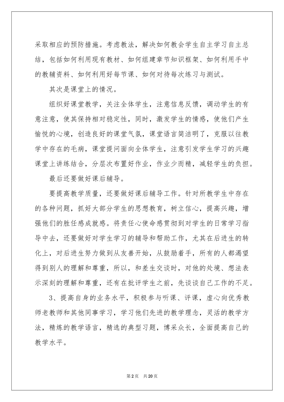 学期教学参考计划范本集锦8篇_第2页