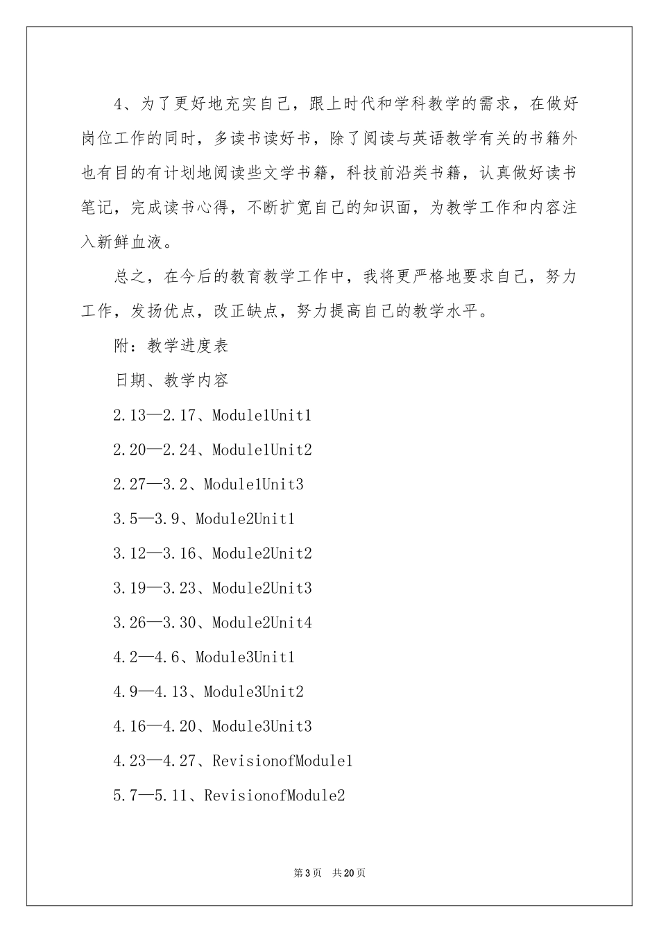 学期教学参考计划范本集锦8篇_第3页