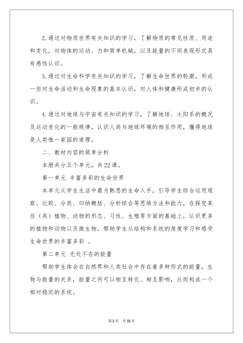 学期教学参考计划范本集锦七篇_第2页