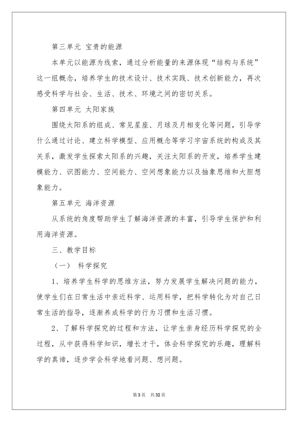 学期教学参考计划范本集锦七篇_第3页