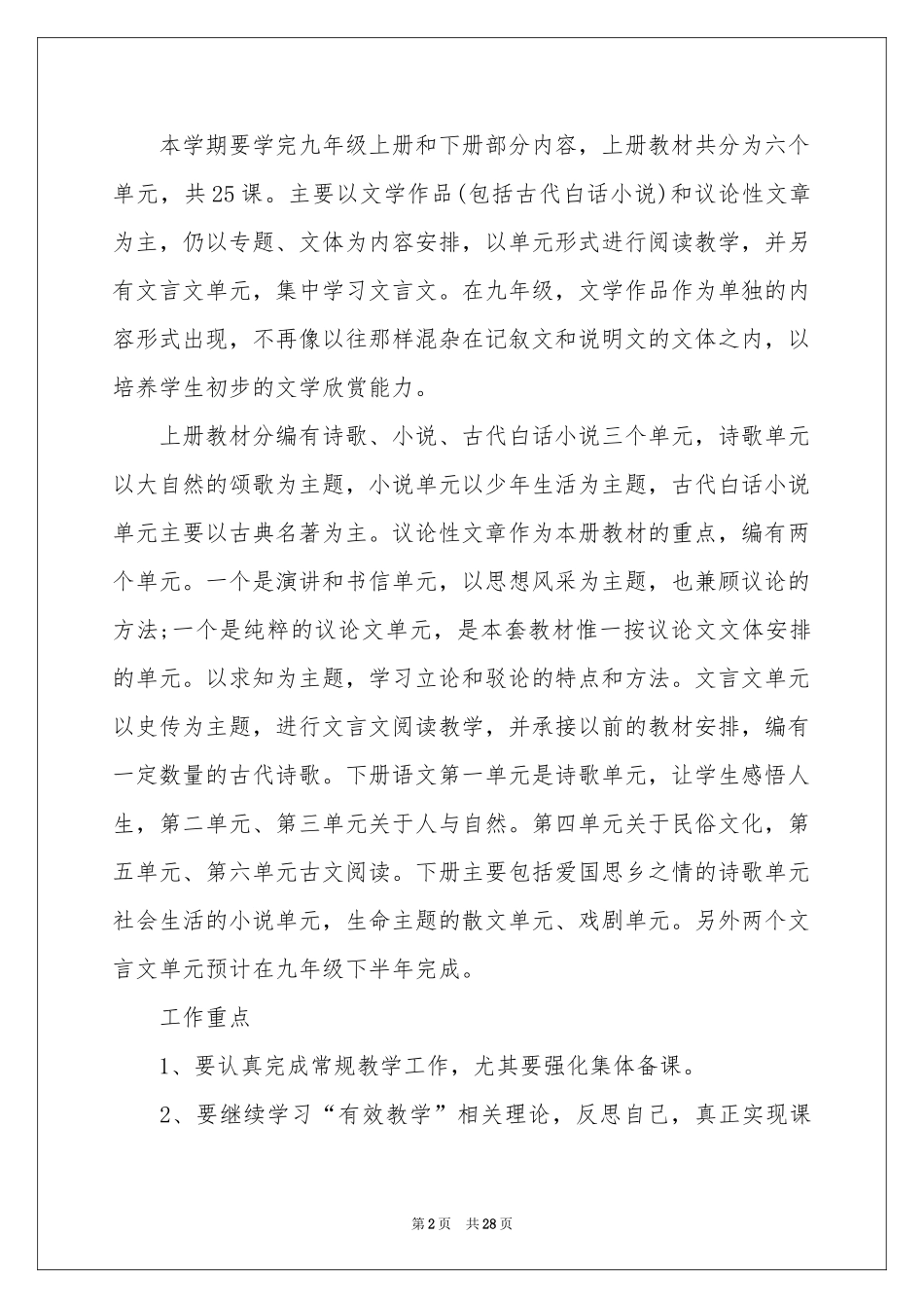 学期教学参考计划范本集合八篇_第2页