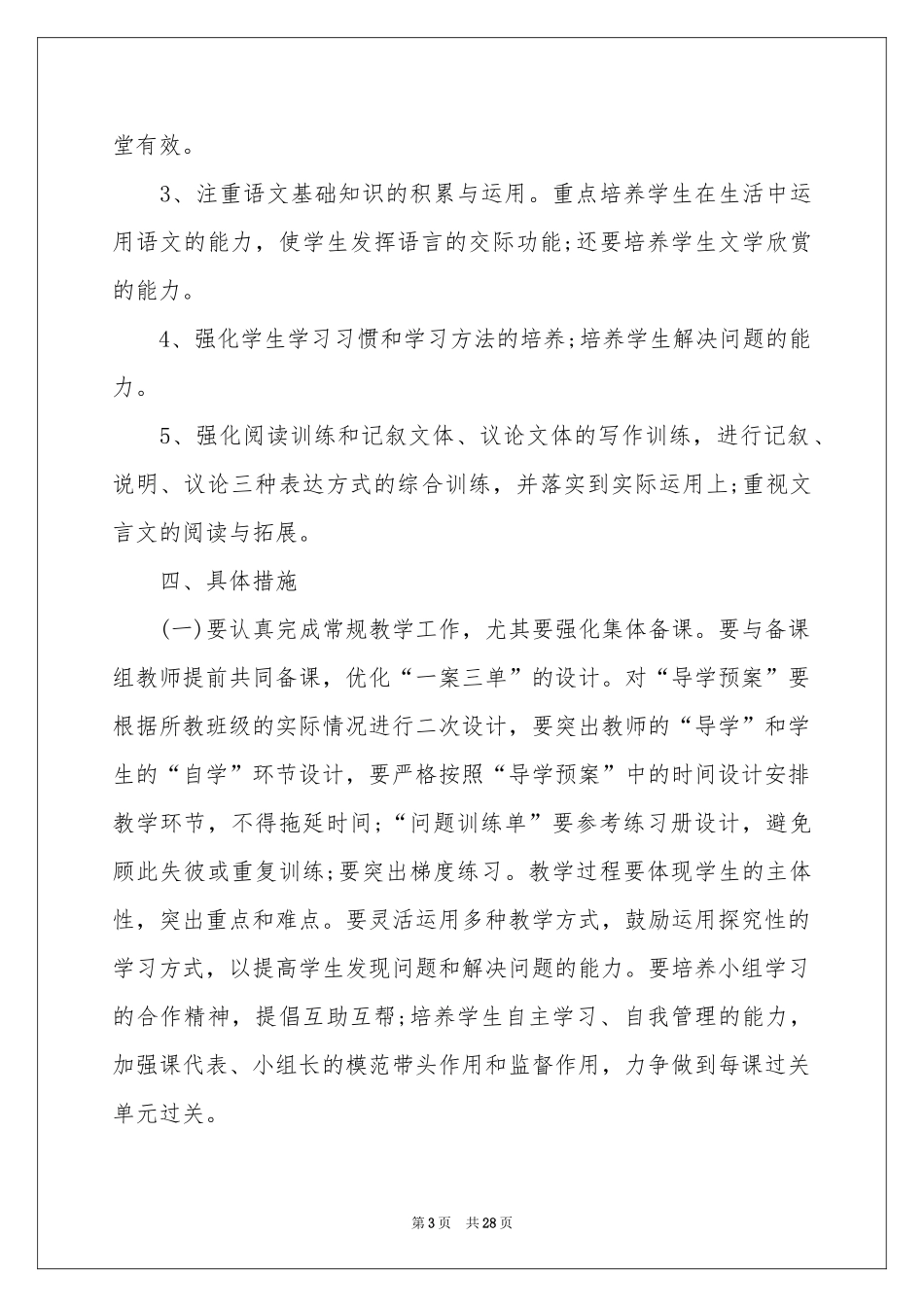 学期教学参考计划范本集合八篇_第3页