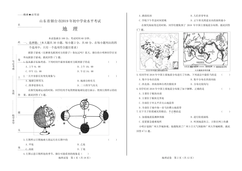 2019年山东省烟台中考地理试卷(含答案与解析) _第1页