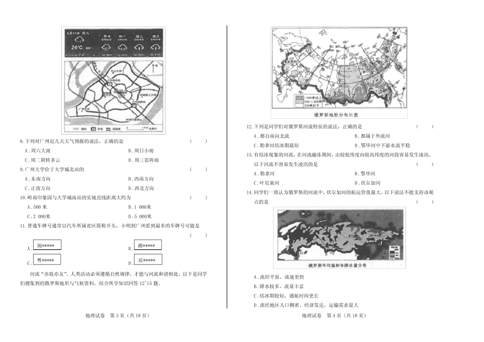 2019年山东省烟台中考地理试卷(含答案与解析) _第2页